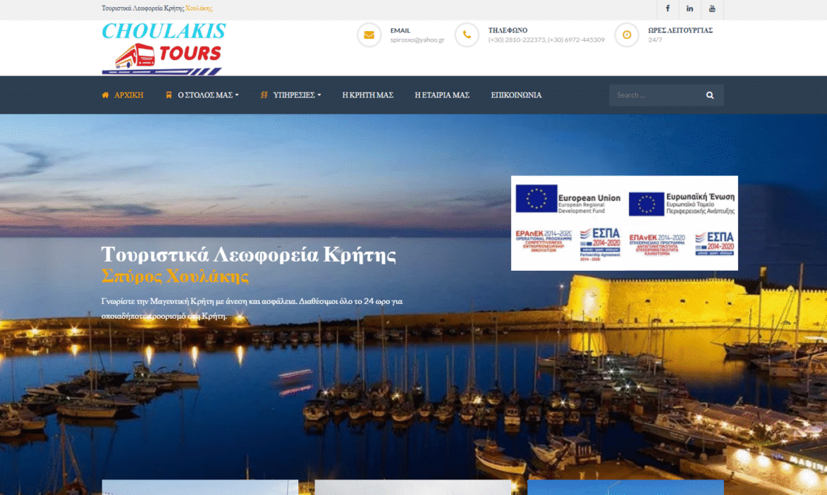 Choulakis Tours